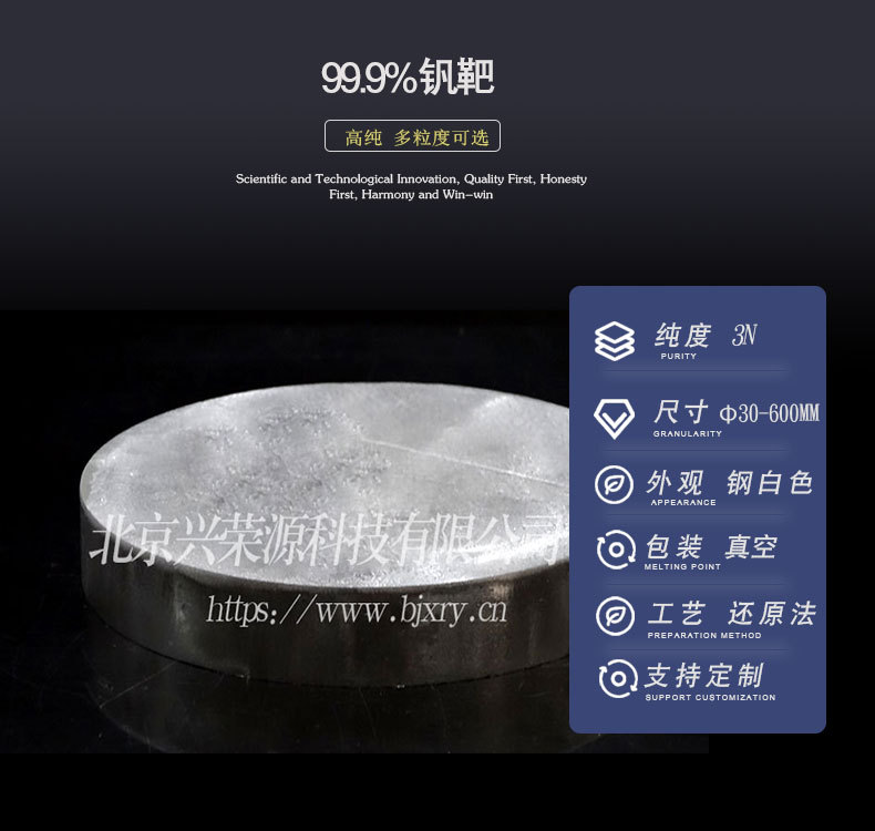 钒靶1-790-750.jpg