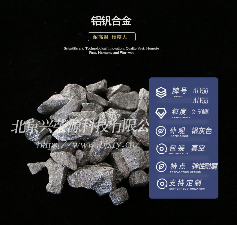 铝钒合金1-790-750.jpg