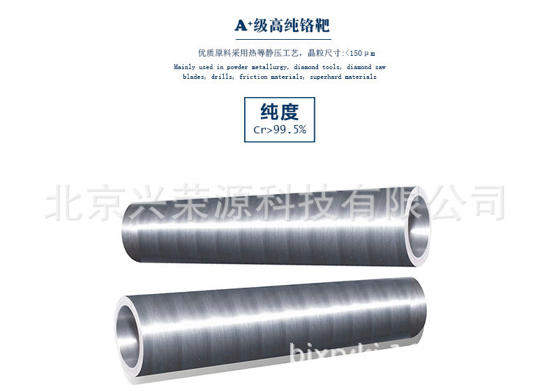 790-560铬靶