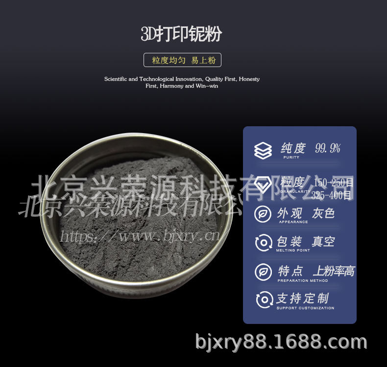 3D打印铌粉1-790-750.jpg