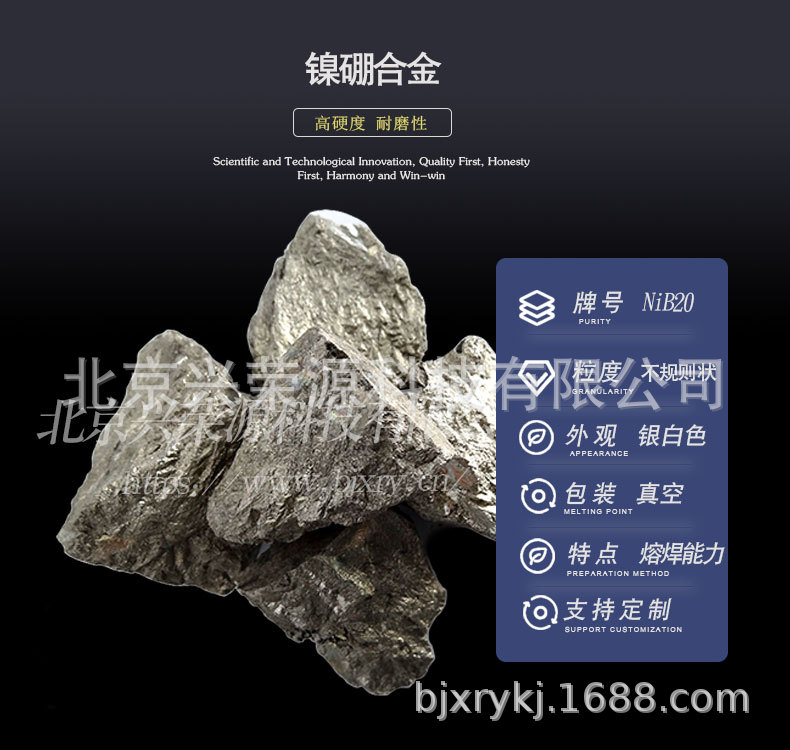 镍硼合金1-790-750.jpg