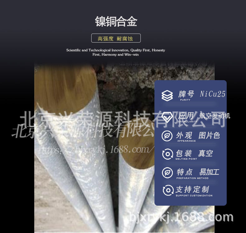 镍铜合金1-790-750.jpg