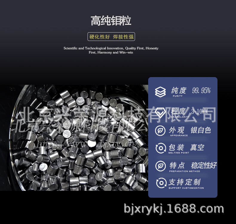 钼粒1-790-750.jpg