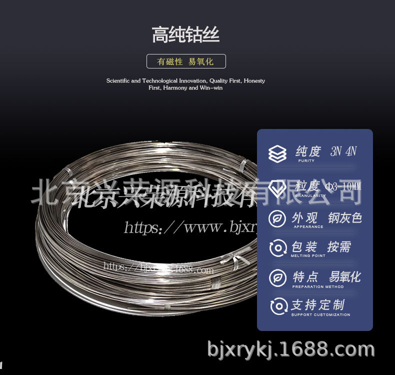 钴丝1-790-750.jpg