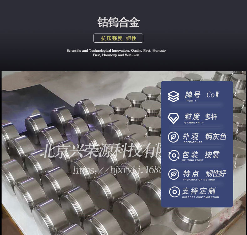 钴钨合金1-790-750.jpg