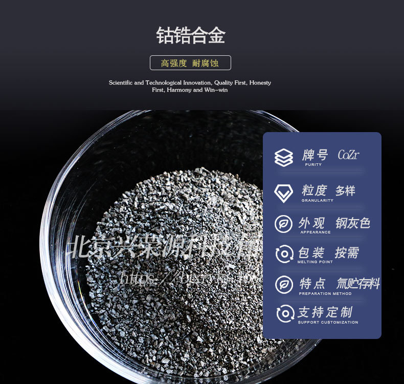 钴锆合金1-790-750.jpg