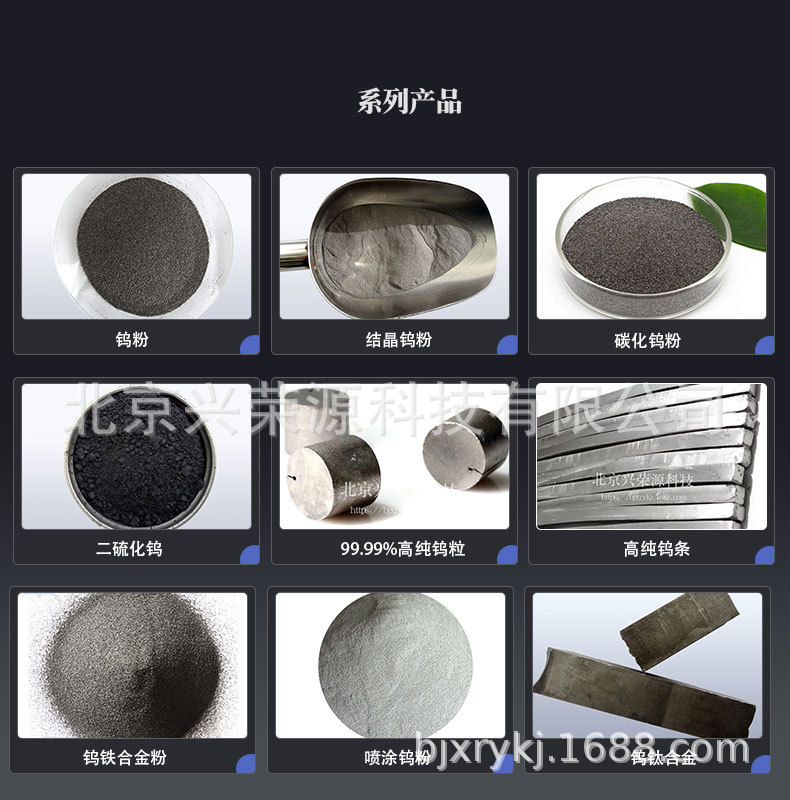 钨系列3-790-800.jpg