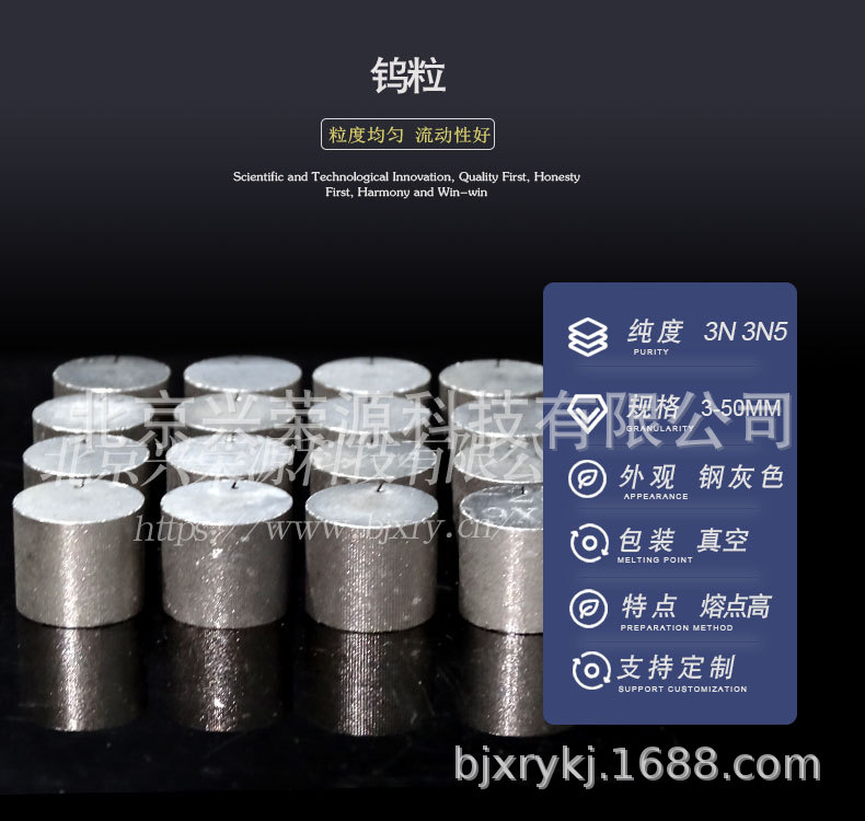 钨粒1-790-750.jpg