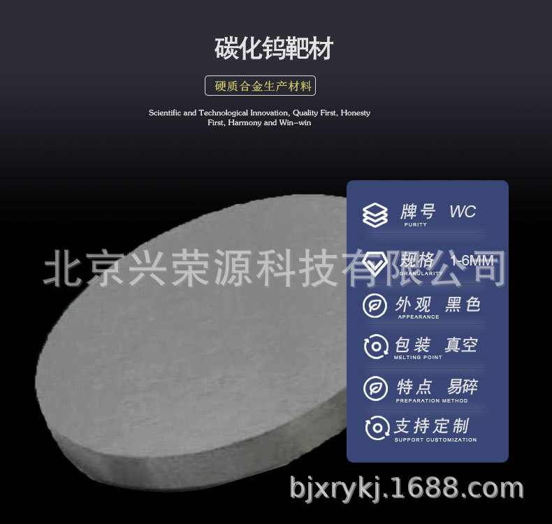 碳化钨靶材1-790-750.jpg