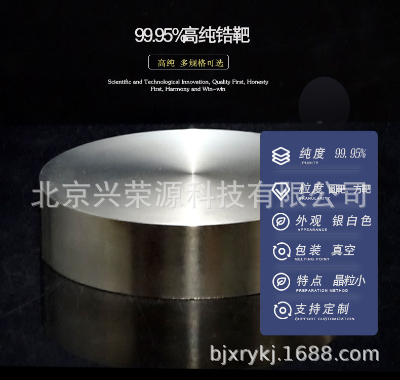 锆靶1-790-750.jpg